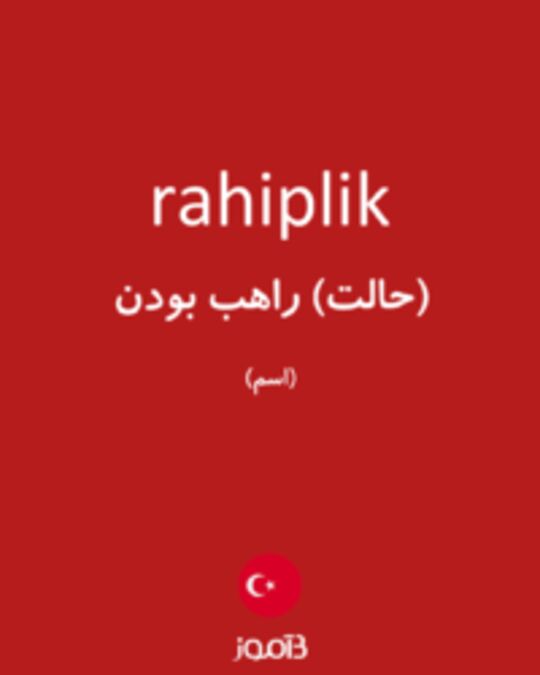  تصویر rahiplik - دیکشنری انگلیسی بیاموز