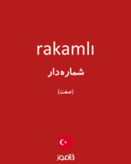  تصویر rakamlı - دیکشنری انگلیسی بیاموز