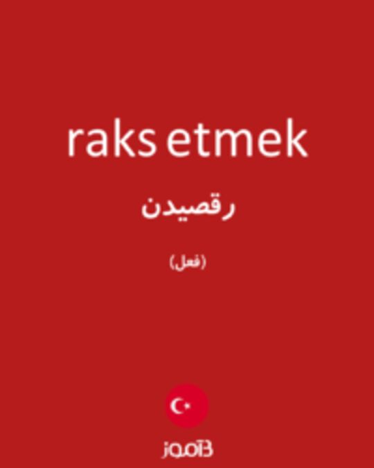  تصویر raks etmek - دیکشنری انگلیسی بیاموز