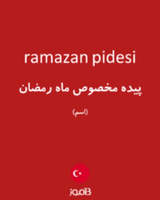  تصویر ramazan pidesi - دیکشنری انگلیسی بیاموز