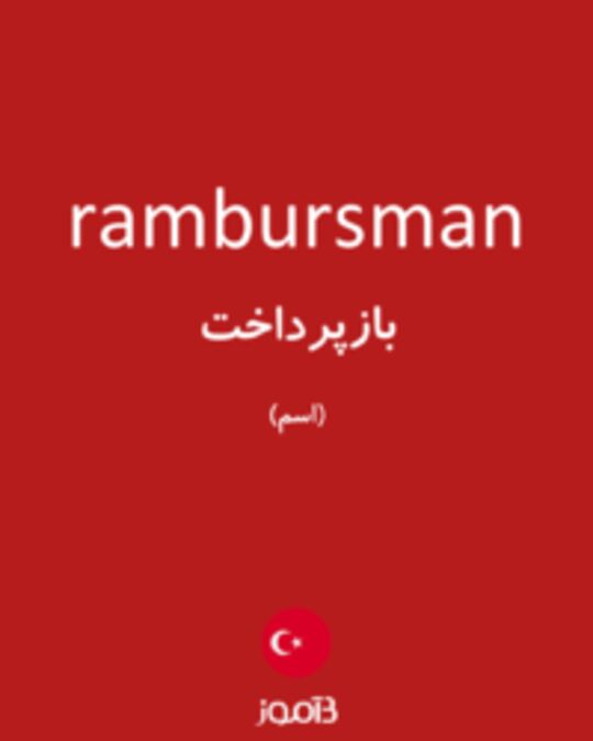  تصویر rambursman - دیکشنری انگلیسی بیاموز