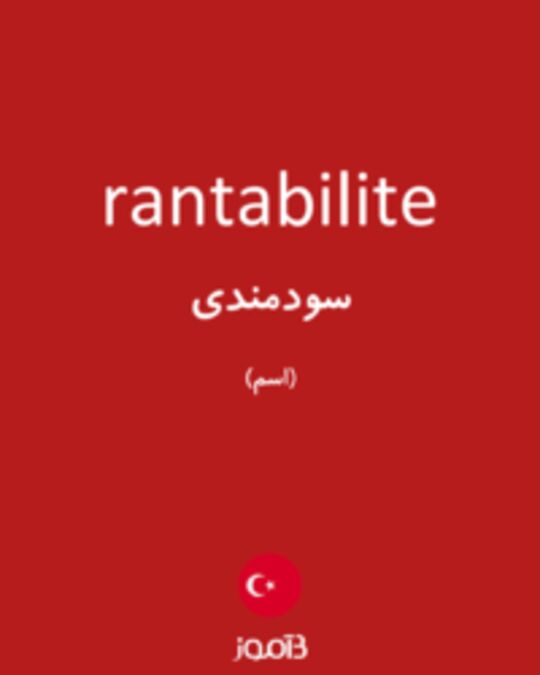  تصویر rantabilite - دیکشنری انگلیسی بیاموز