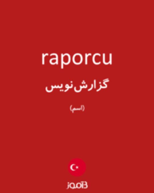  تصویر raporcu - دیکشنری انگلیسی بیاموز