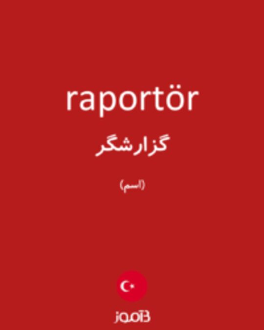  تصویر raportör - دیکشنری انگلیسی بیاموز