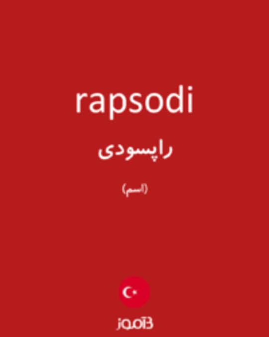  تصویر rapsodi - دیکشنری انگلیسی بیاموز