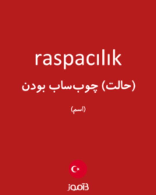  تصویر raspacılık - دیکشنری انگلیسی بیاموز