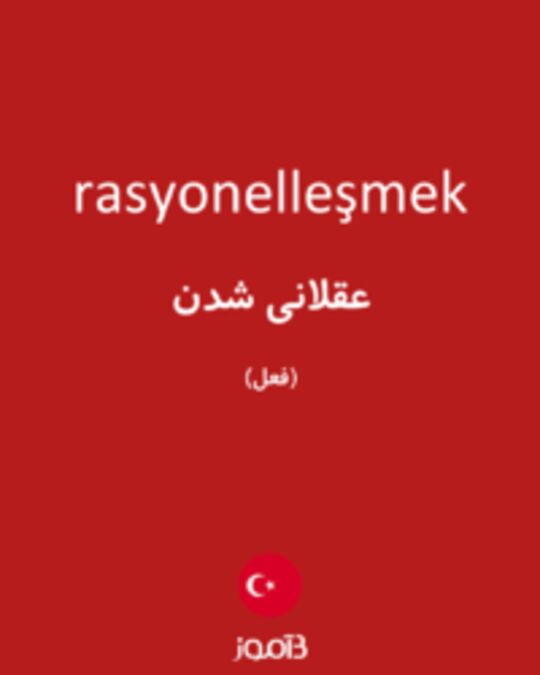  تصویر rasyonelleşmek - دیکشنری انگلیسی بیاموز