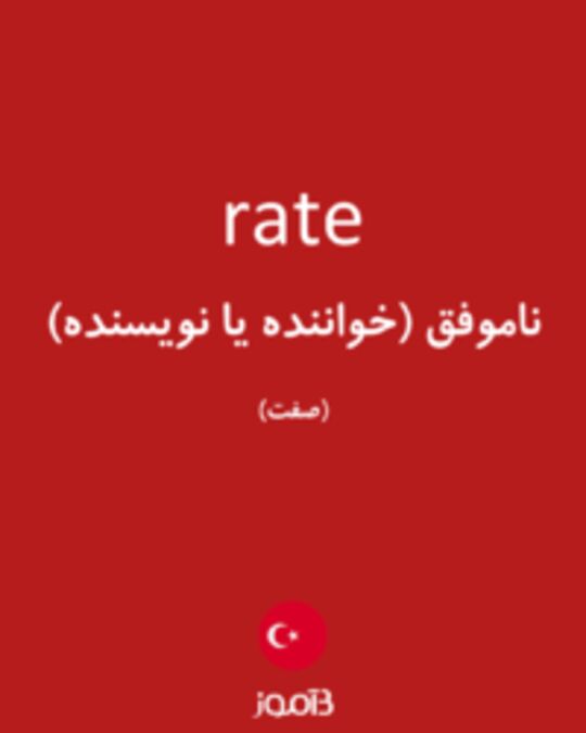  تصویر rate - دیکشنری انگلیسی بیاموز