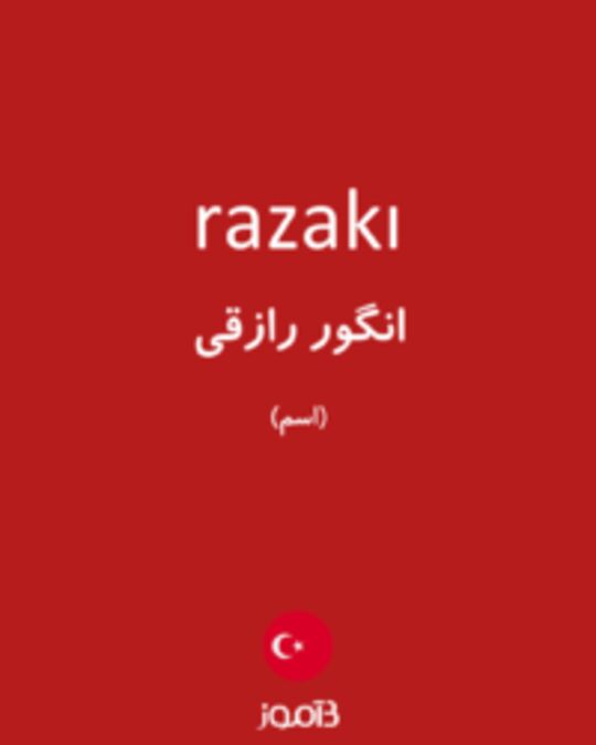  تصویر razakı - دیکشنری انگلیسی بیاموز