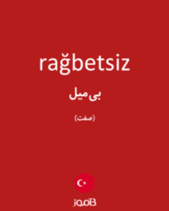  تصویر rağbetsiz - دیکشنری انگلیسی بیاموز