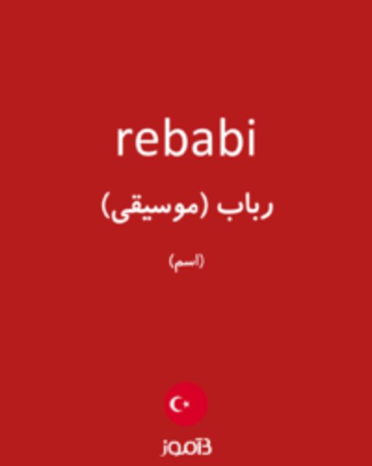  تصویر rebabi - دیکشنری انگلیسی بیاموز