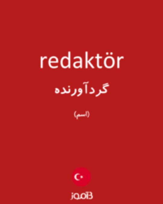  تصویر redaktör - دیکشنری انگلیسی بیاموز