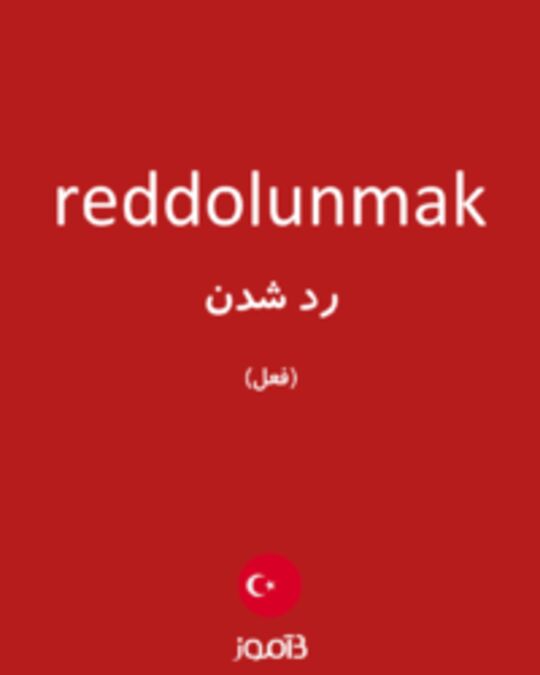  تصویر reddolunmak - دیکشنری انگلیسی بیاموز