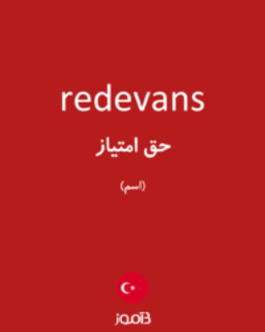  تصویر redevans - دیکشنری انگلیسی بیاموز