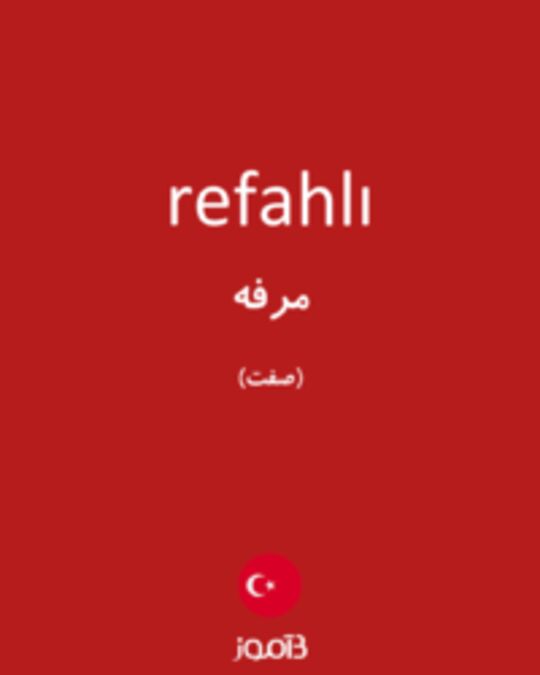  تصویر refahlı - دیکشنری انگلیسی بیاموز