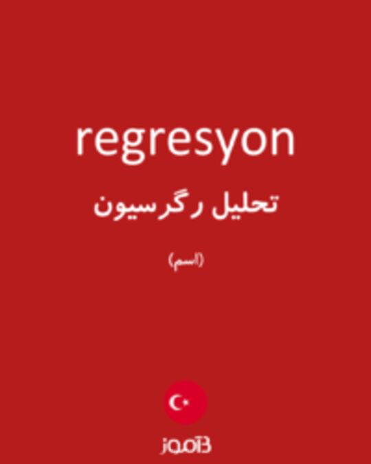  تصویر regresyon - دیکشنری انگلیسی بیاموز