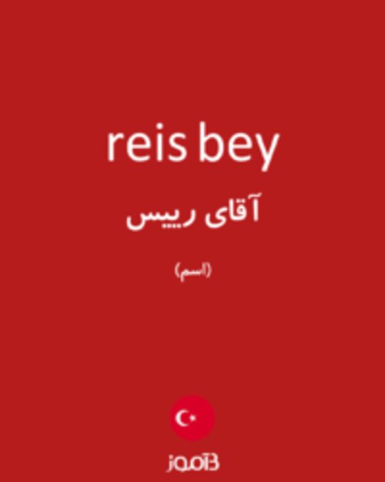  تصویر reis bey - دیکشنری انگلیسی بیاموز