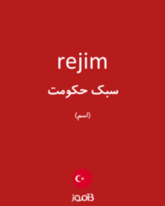  تصویر rejim - دیکشنری انگلیسی بیاموز