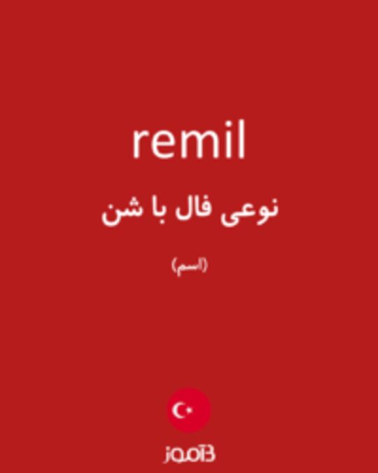  تصویر remil - دیکشنری انگلیسی بیاموز