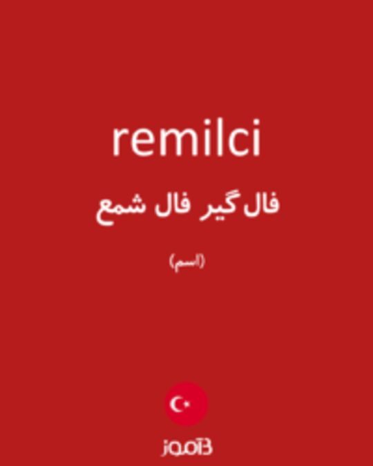  تصویر remilci - دیکشنری انگلیسی بیاموز