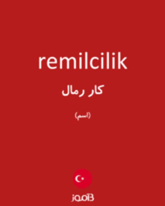  تصویر remilcilik - دیکشنری انگلیسی بیاموز