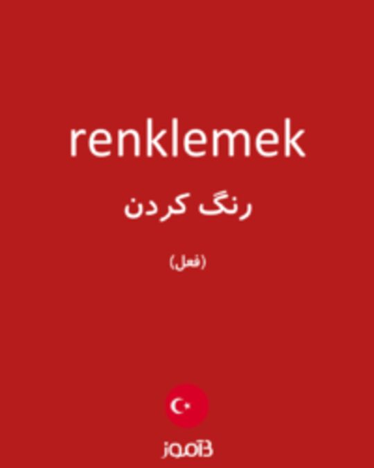  تصویر renklemek - دیکشنری انگلیسی بیاموز