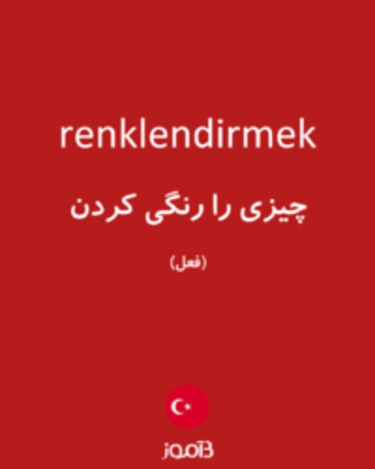  تصویر renklendirmek - دیکشنری انگلیسی بیاموز