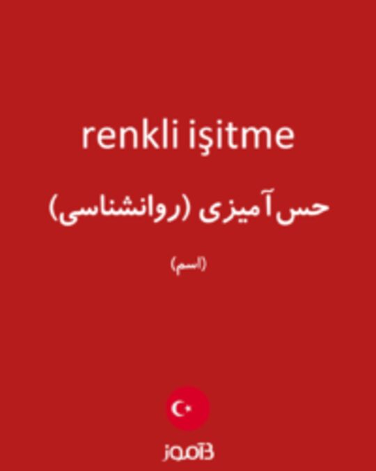  تصویر renkli işitme - دیکشنری انگلیسی بیاموز