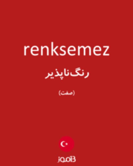  تصویر renksemez - دیکشنری انگلیسی بیاموز