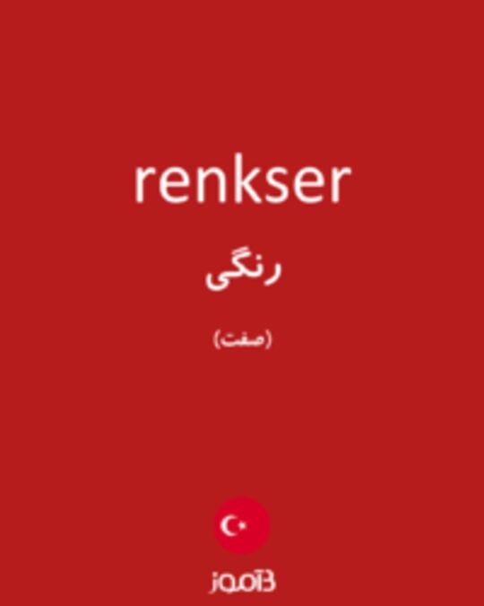  تصویر renkser - دیکشنری انگلیسی بیاموز