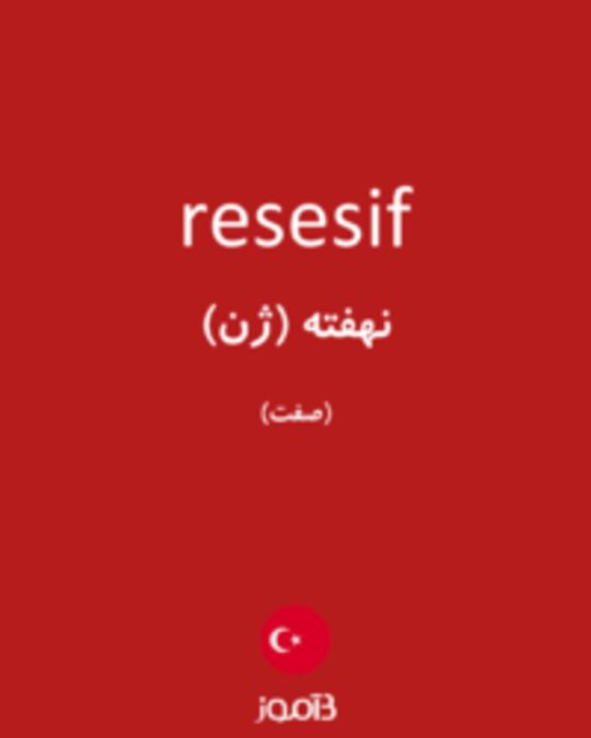  تصویر resesif - دیکشنری انگلیسی بیاموز