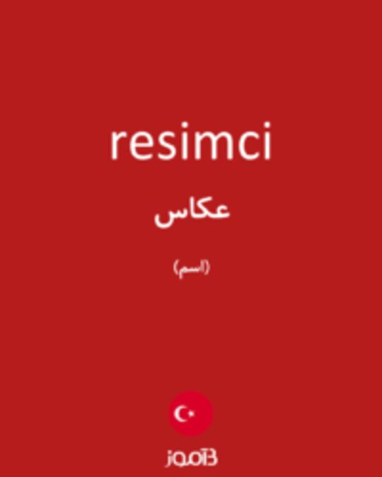  تصویر resimci - دیکشنری انگلیسی بیاموز