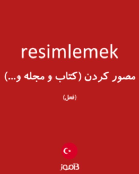  تصویر resimlemek - دیکشنری انگلیسی بیاموز