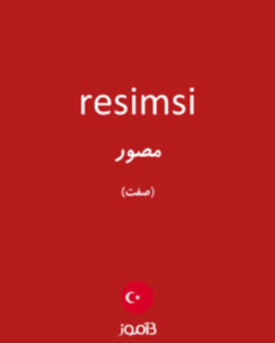  تصویر resimsi - دیکشنری انگلیسی بیاموز