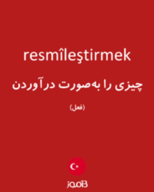  تصویر resmîleştirmek - دیکشنری انگلیسی بیاموز