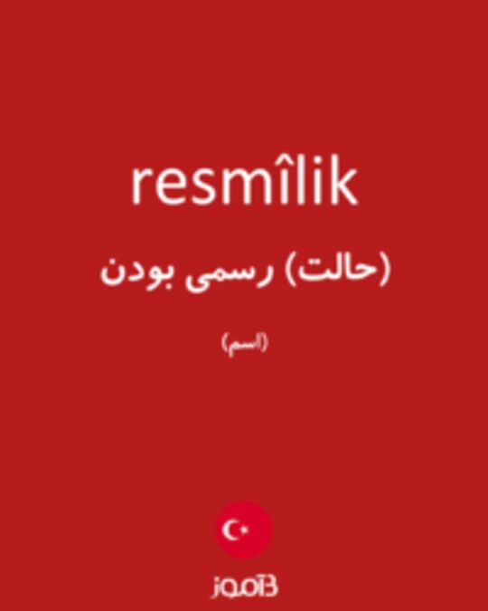  تصویر resmîlik - دیکشنری انگلیسی بیاموز