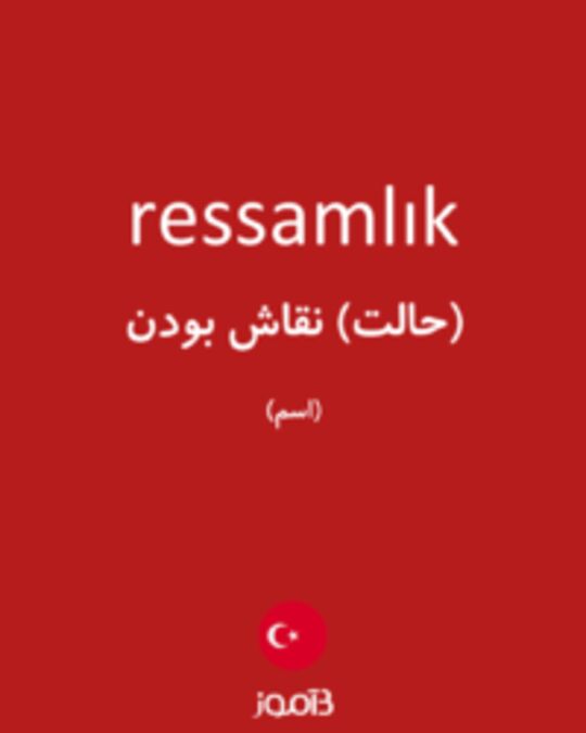  تصویر ressamlık - دیکشنری انگلیسی بیاموز