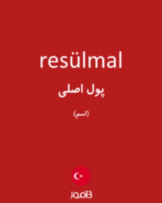  تصویر resülmal - دیکشنری انگلیسی بیاموز