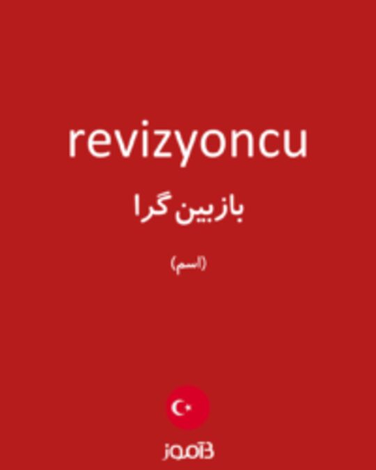  تصویر revizyoncu - دیکشنری انگلیسی بیاموز