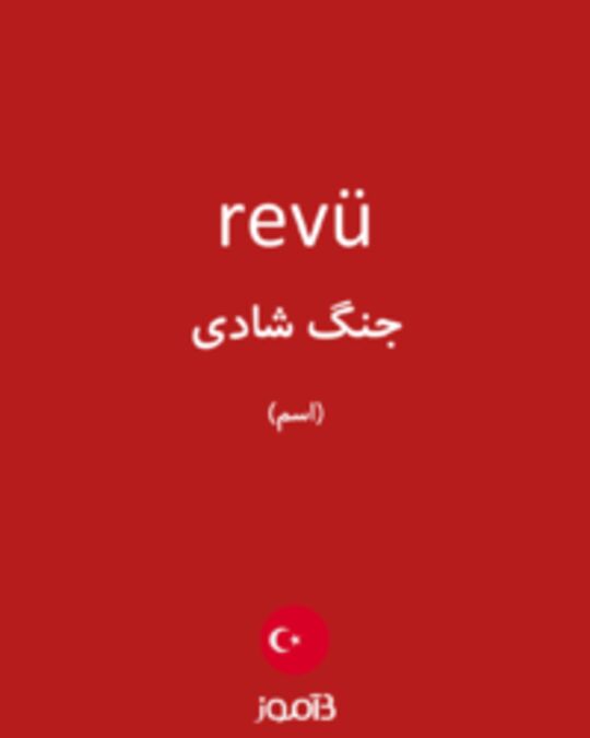  تصویر revü - دیکشنری انگلیسی بیاموز