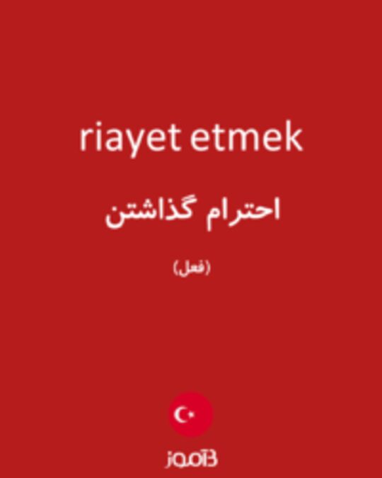  تصویر riayet etmek - دیکشنری انگلیسی بیاموز