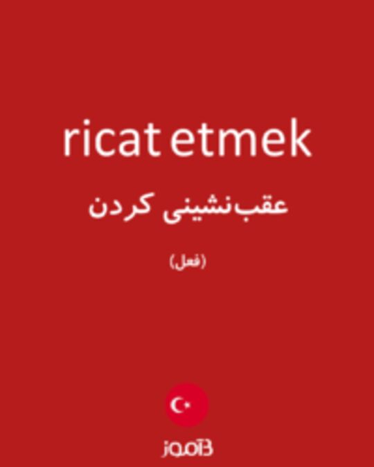  تصویر ricat etmek - دیکشنری انگلیسی بیاموز