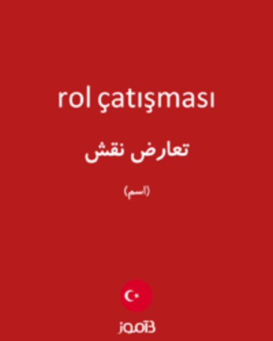  تصویر rol çatışması - دیکشنری انگلیسی بیاموز