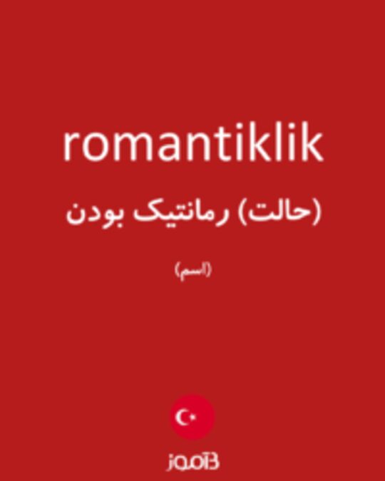  تصویر romantiklik - دیکشنری انگلیسی بیاموز