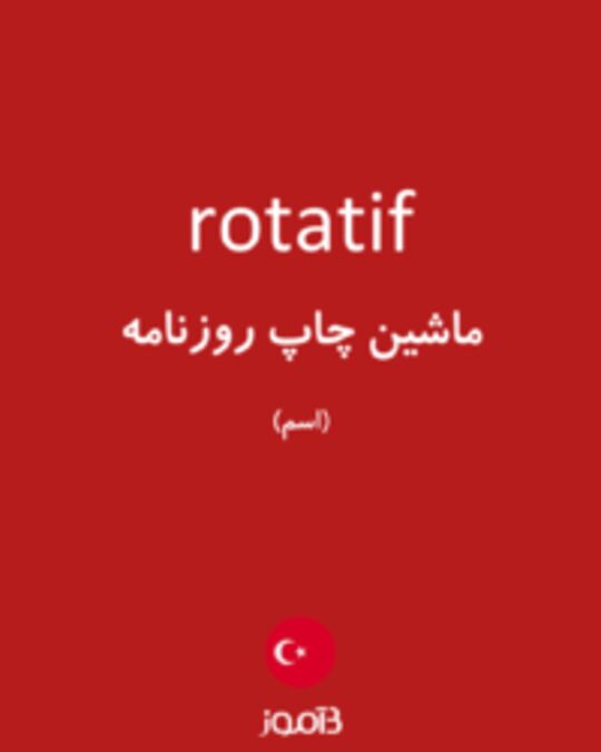  تصویر rotatif - دیکشنری انگلیسی بیاموز