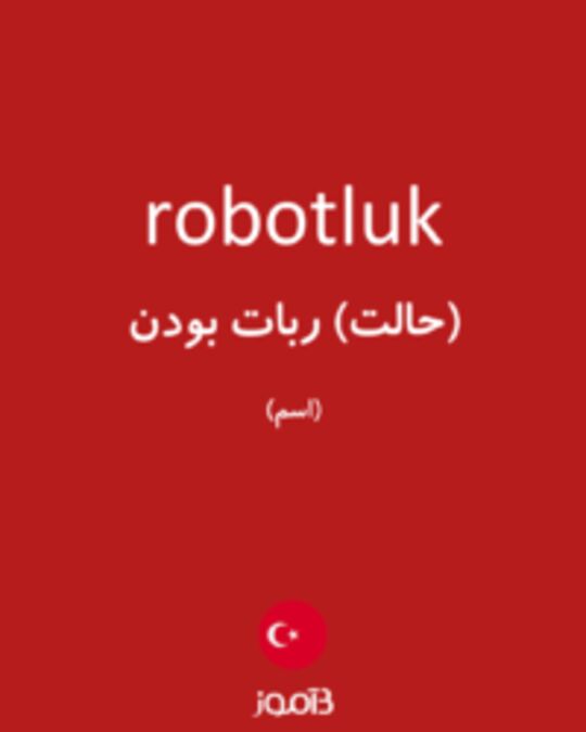  تصویر robotluk - دیکشنری انگلیسی بیاموز