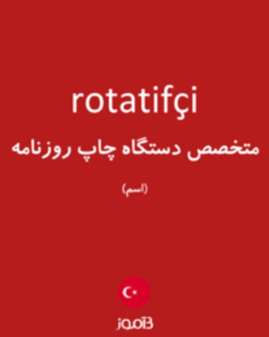  تصویر rotatifçi - دیکشنری انگلیسی بیاموز