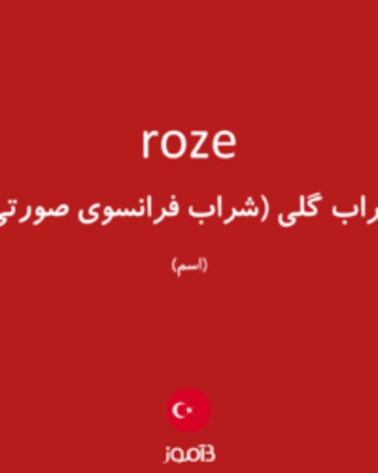  تصویر roze - دیکشنری انگلیسی بیاموز