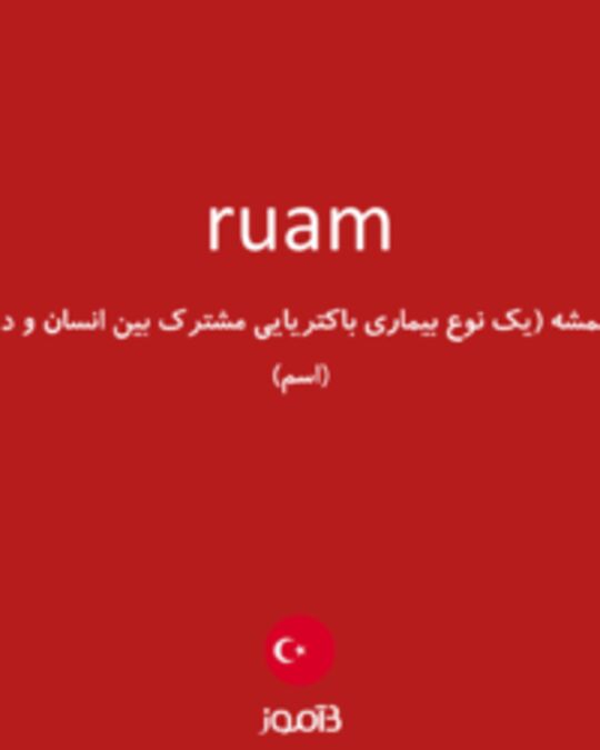  تصویر ruam - دیکشنری انگلیسی بیاموز