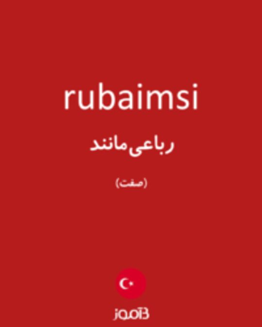  تصویر rubaimsi - دیکشنری انگلیسی بیاموز